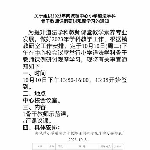 教以共进，研以致远——兰陵县向城镇小学教师梯级发展暨道德与法治骨干教师课例观摩讨论会