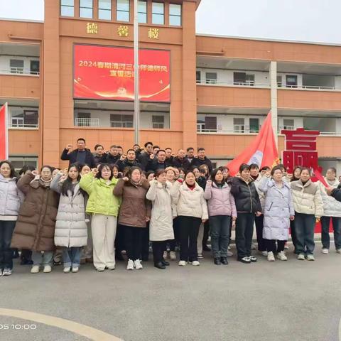 清河三中开展师德师风宣誓活动