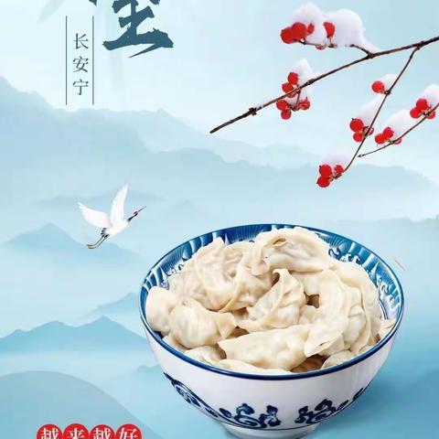 【胜丰·劳动】冬至包饺子，快乐又幸福