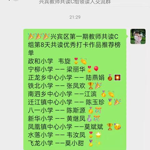 学科破壁·素养共生——兴宾区第一期教师共读C组第8天阅读打卡活动简报