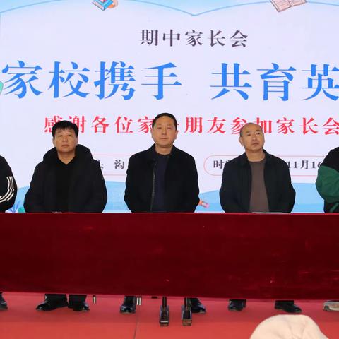 家校携手   共育英才             一汤头沟中学期中家长会