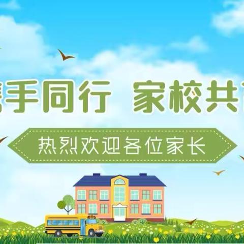 “家校同心筑梦，共育阳光少年”——云冈区平盛第一小学校家长会活动纪实