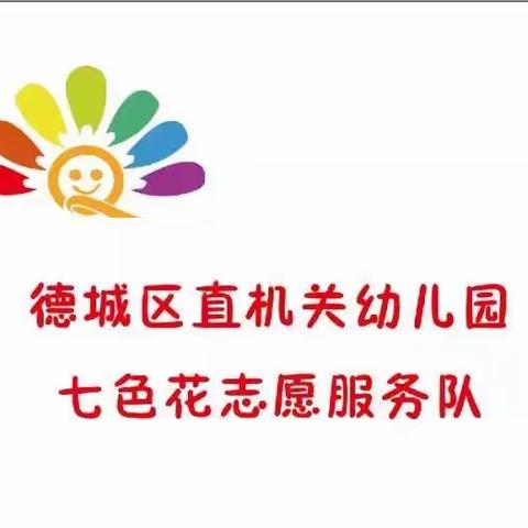 【区幼·团支部】9月 “七色花”公益早教进社区活动邀请函