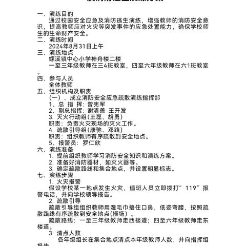 开展消防演练，筑牢安全底线 ——螺溪中心小学