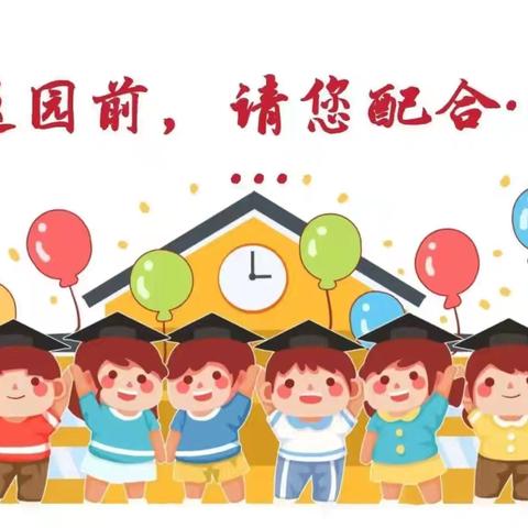 崭新学年，启航梦想——照壁山乡幼儿园秋季开学温馨提示