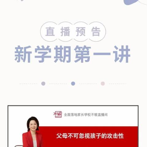 敦幼小（8）班家长与光军老师共同探讨《父母不可忽视孩子的攻击性》