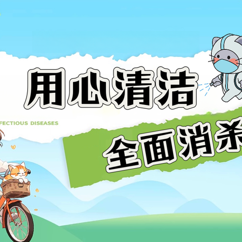 【卫生保健】卫生护航，精细收尾——永宁县闽宁第二幼儿园展开假期前卫生大扫除活动