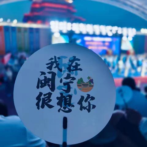 新学期       塑师风——永宁县闽宁第二幼儿园2024年秋季教职工大会及师德师风培训