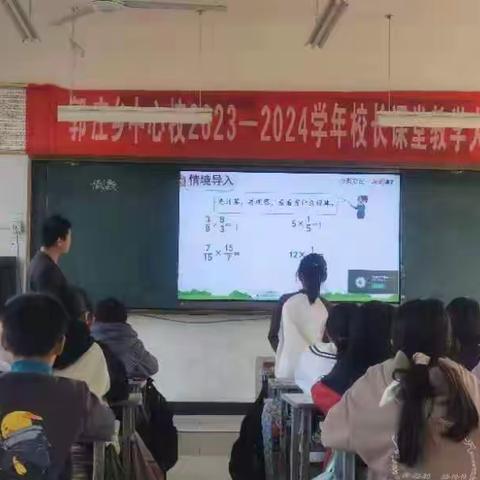 郭庄乡中心校2023-2024学年校长(园长)课堂教学大比武