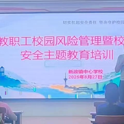 深挖数据找症结 靶向施策提质量——新政镇中心学校2025年秋季学期期中质量成绩分析会