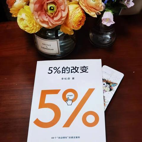 5%的改变