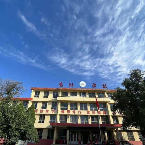 唯美雪天 安全出行——南社小学“冬季防雪、防滑、防冻安全常识”