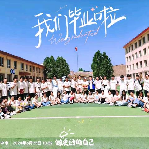 青春不散场，梦想启新航——祁县三中347班