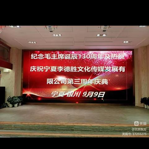 缅怀伟大领袖毛主席诞辰130周年活动 及习仲勋纪念馆成立三周年大型活动， 祝贺宁夏李德胜文化传媒发展有限公司 成立三周年庆典及世界大同展览馆网 成立三周年庆典活动  总编辑：张琪      执行编辑：