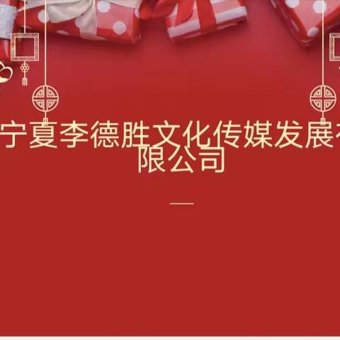 缅怀革命先烈伟大领袖毛主席诞辰130周年及习仲勋纪念馆成立三周年纪念活动祝贺 宁夏李德胜文化传媒发展有限公司及世界 大同展览馆成立三周年大型活肛圆满成功