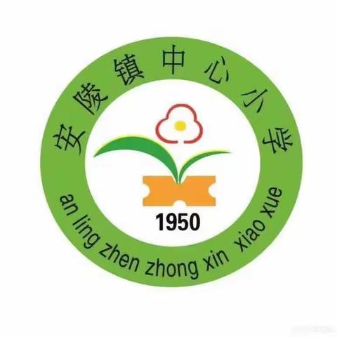 “以研促教、教研结合”——安陵镇中心小学教育集团数学教研组集体教研活动