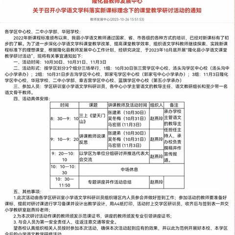 听课学习促提升  指导引领助成长———《小学语文落实新课标理念下的课堂教学研讨活动》在隆化县郭家屯镇中心小学举行