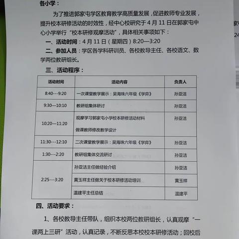 最美人间四月天 共谱研修促成长——郭家屯学区校本研修观摩活动在郭家屯镇中心小学举行