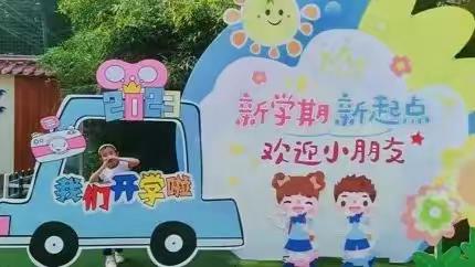 【成长的足迹】——记经二路小学一年级十一班开学伊始