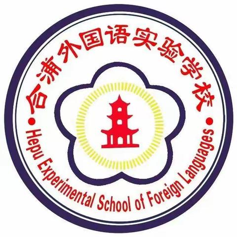 翰墨飘香写汉字，桃李盈枝谢师恩 ——记合浦外国语实验学校初二级汉字书法比赛