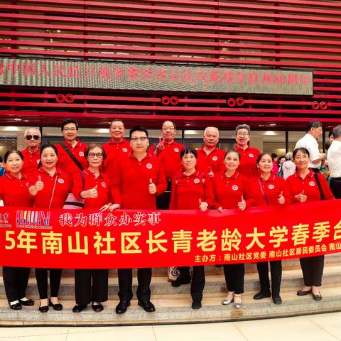 南山社区长青老龄大学悠山美地志工合唱队