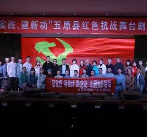 五原县房屋产权交易中心开展“感党恩  听党话  跟党走”主题党日活动