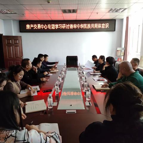 五原县房屋产权交易中心专题学习研讨铸牢中华民族共同体意识