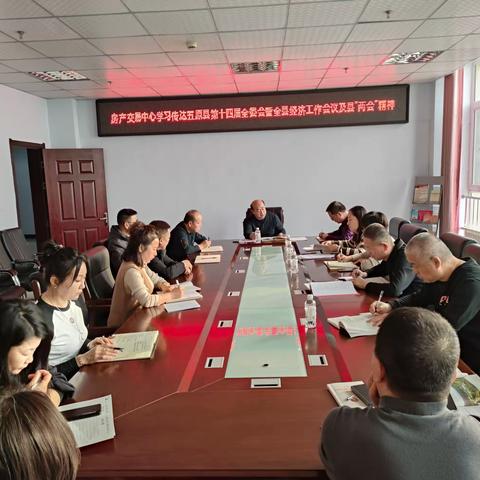 五原县房屋产权交易中心学习传达五原县第十四届全委会暨全县经济工作会议及县“两会”精神