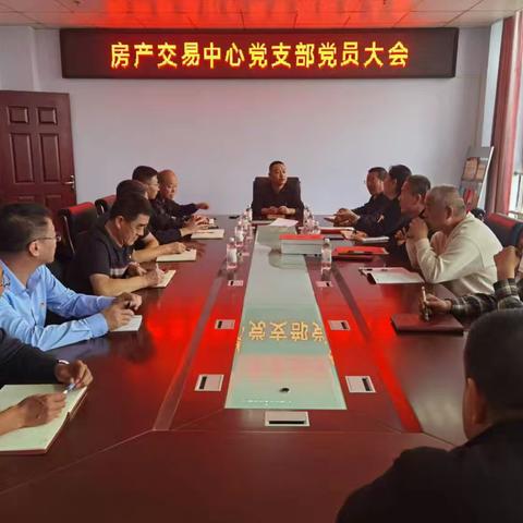 五原县房屋产权交易中心党支部召开党员大会圆满完成换届选举工作