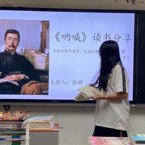 《呐喊》的文学之旅