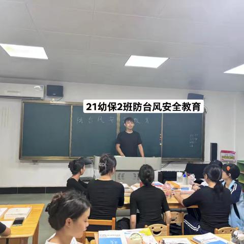 筑牢“生命第一，立足于防”——文化艺术系预防台风安全主题班会