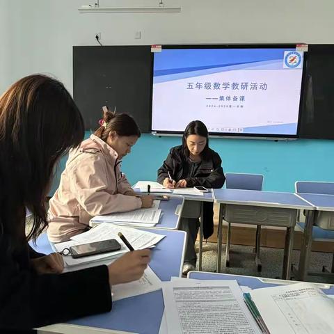 教以用心，研以进步——永清县第四小学五年级数学组集体备课