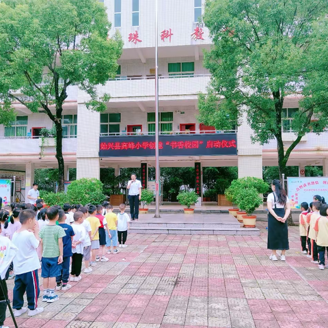 点燃读书激情    创建书香校园 ——记始兴县高峰小学书香校园活动启动仪式