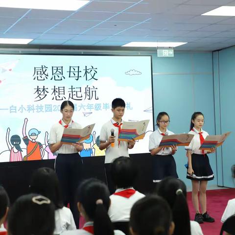 感恩母校 梦想起航 —白家庄小学2025届毕业典礼