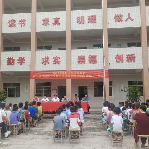 夏阜学校恩仔小学