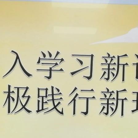 践行全新课标 落实核心素养 一心中心学校低段教研活动纪实