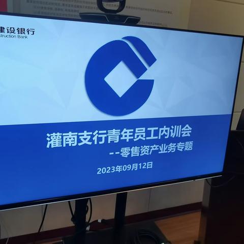 灌南支行青年员工内训会-零售资产业务篇