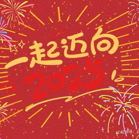 “瑞雪庆嘉年，杏坛谱新篇” ‍那拉提镇哈拉奥依小学 ‍庆元旦班级联欢会