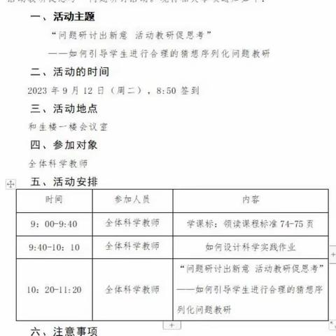 问题研讨出新意活动教研促思考