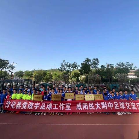 夏日的约定 淳化县党改宇足球工作室足球交流比赛活动