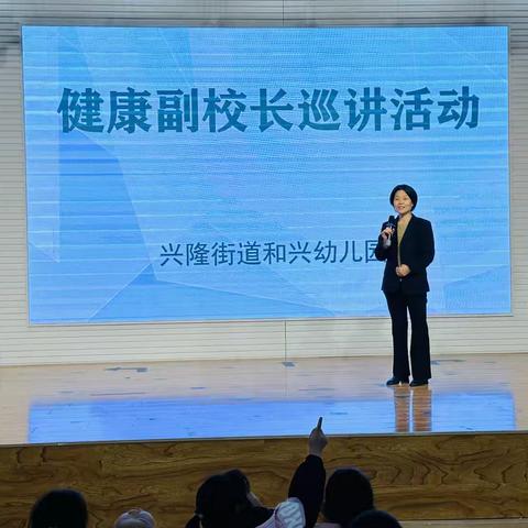 【♥️和美校园♥️——卫生保健】“安全自护我知道 健康快乐伴我行”——兴隆街道和兴幼儿园开展健康巡讲活动