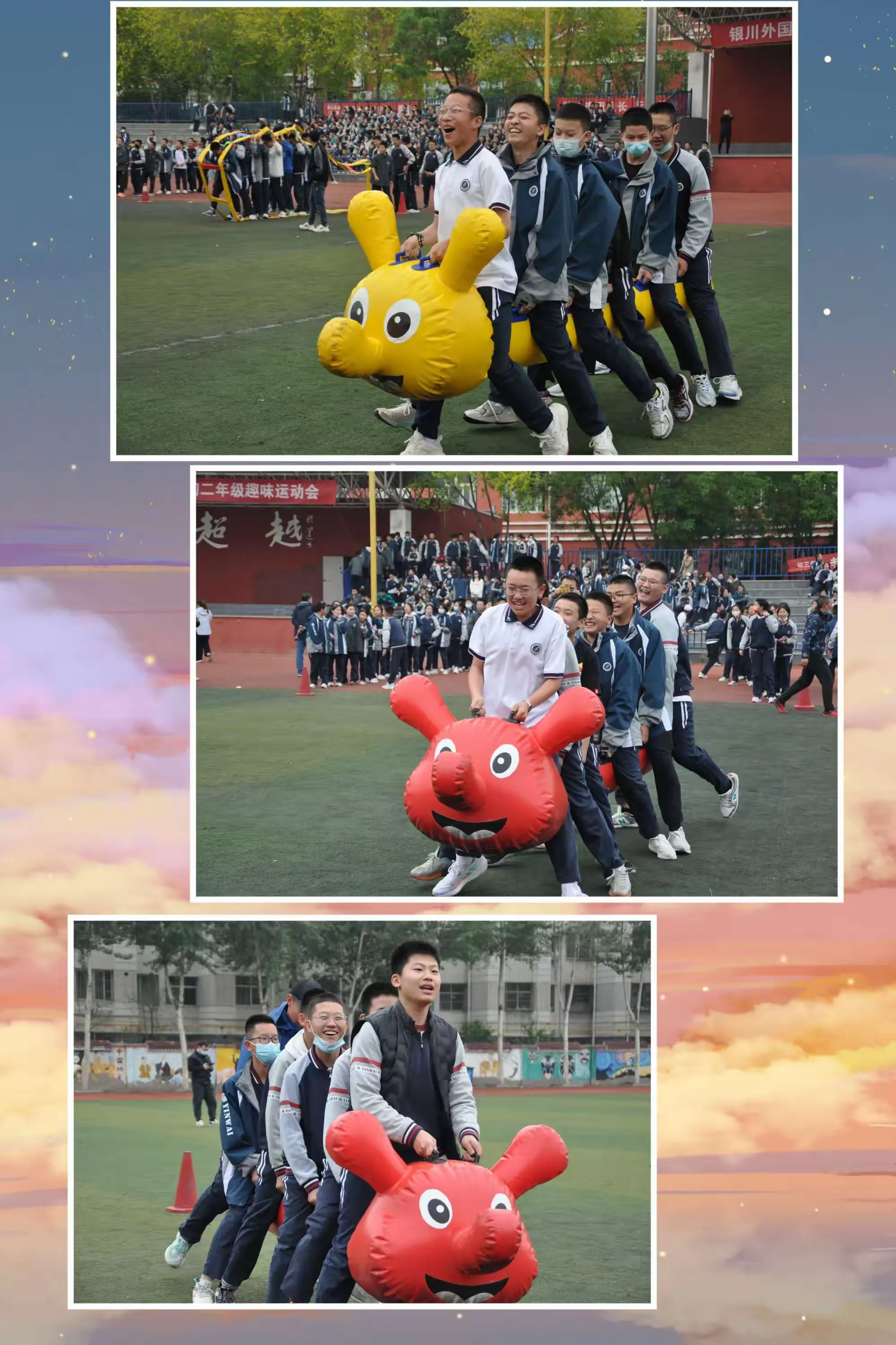 简篇-【银外•德育】“趣”享运动,“味”你喝彩——银川外国语实验学校初一、初二年级趣味运动会