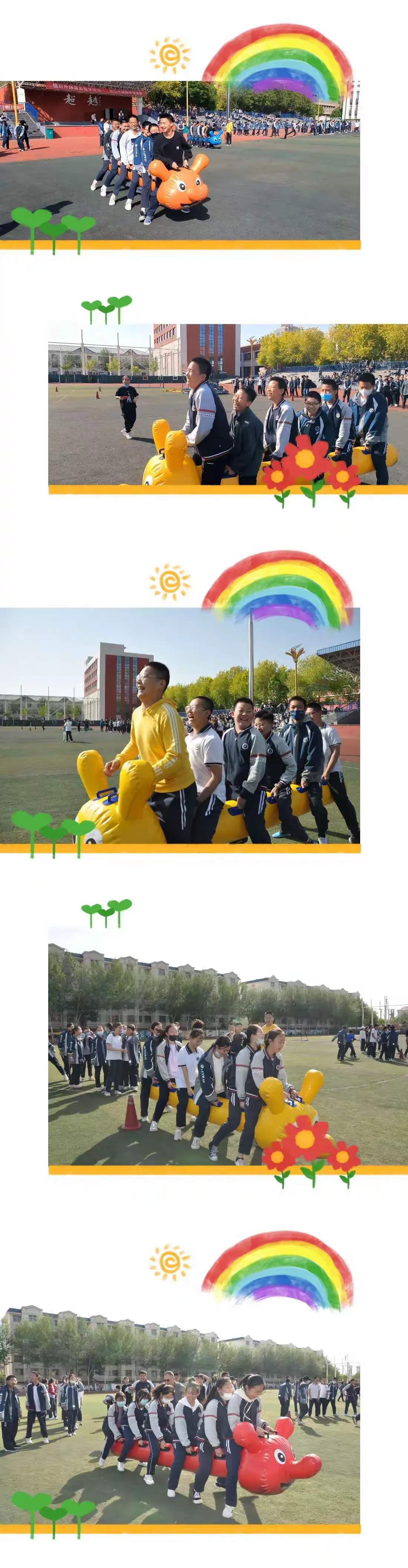 简篇-【银外•德育】“趣”享运动,“味”你喝彩——银川外国语实验学校初一、初二年级趣味运动会