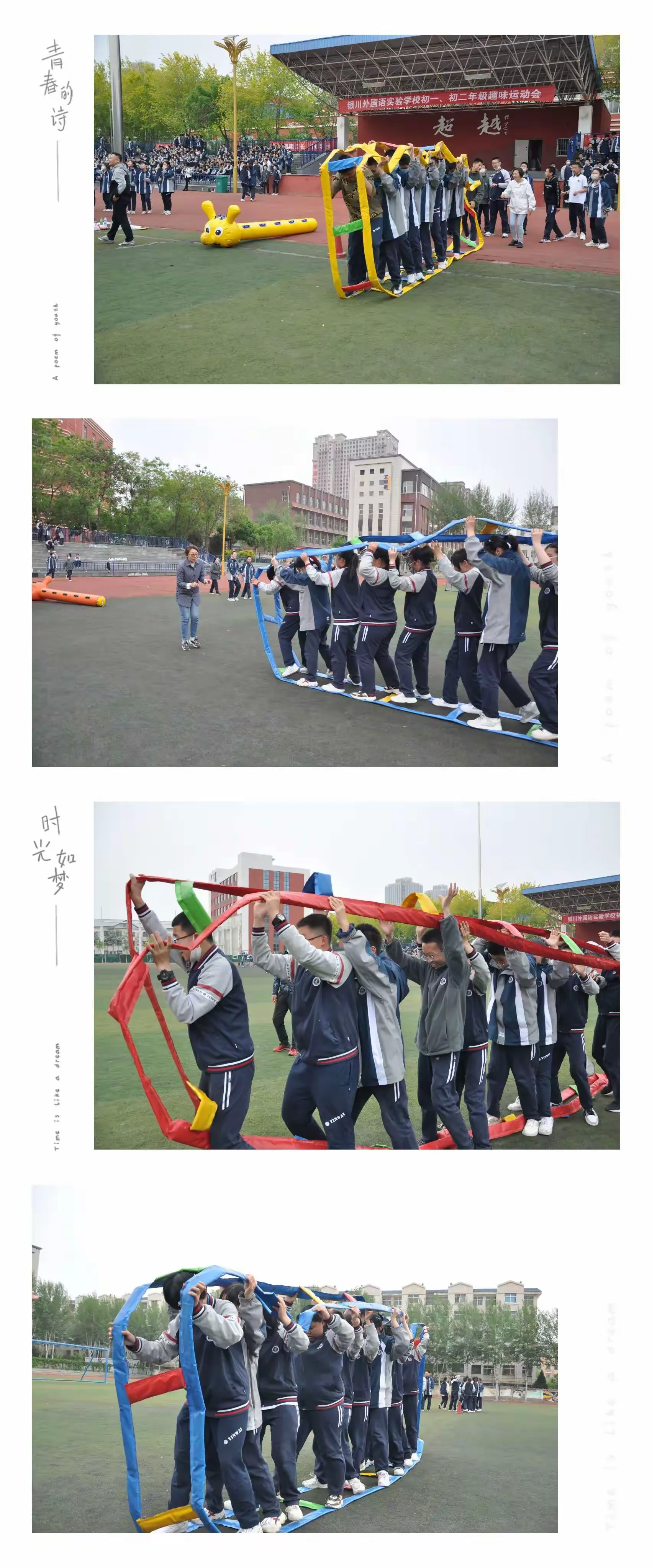 简篇-【银外•德育】“趣”享运动,“味”你喝彩——银川外国语实验学校初一、初二年级趣味运动会