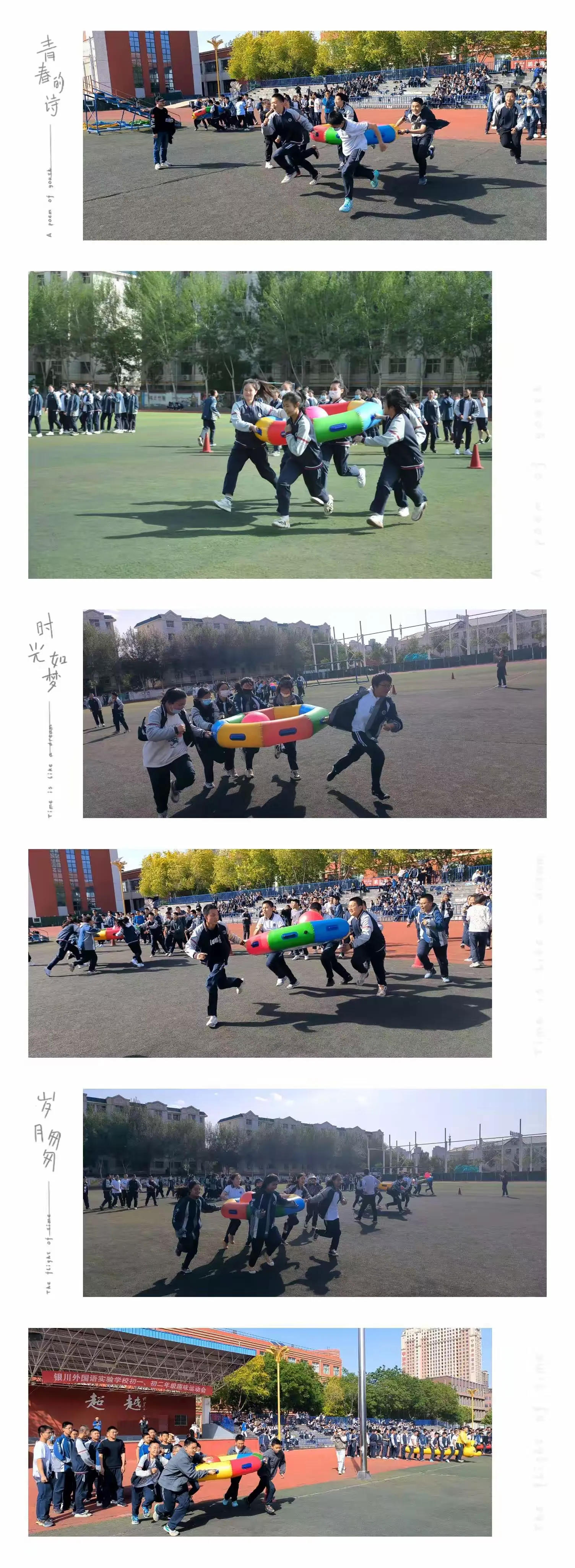 简篇-【银外•德育】“趣”享运动,“味”你喝彩——银川外国语实验学校初一、初二年级趣味运动会