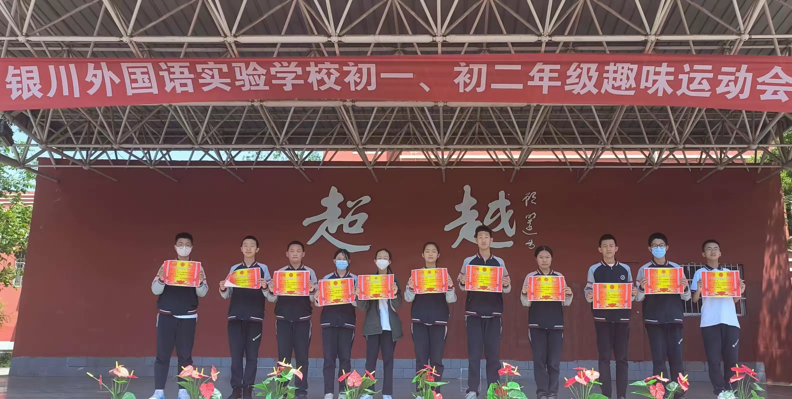 简篇-【银外•德育】“趣”享运动,“味”你喝彩——银川外国语实验学校初一、初二年级趣味运动会