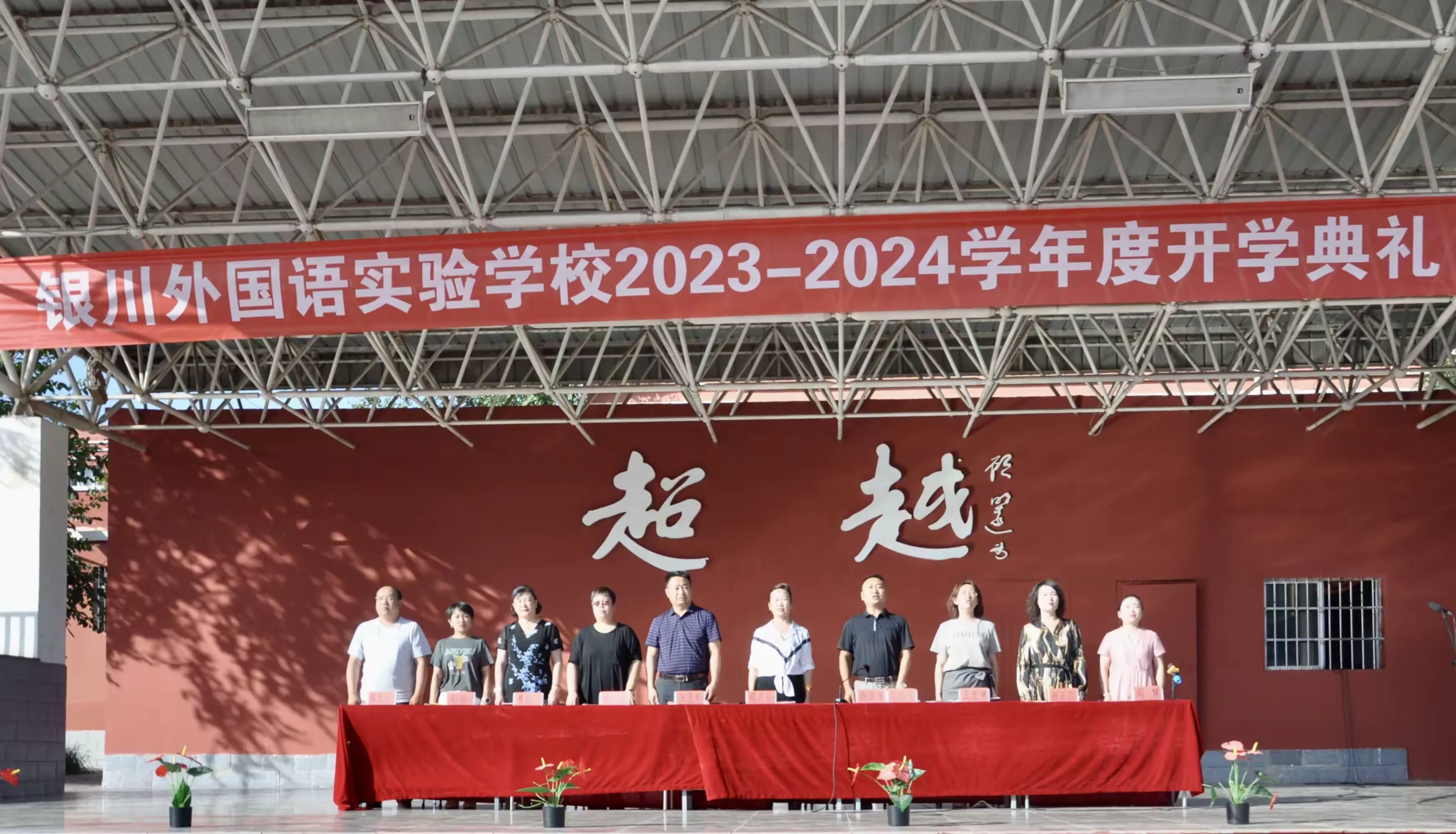 简篇-金秋开学季,师生逐梦时——银川外国语实验学校开学典礼