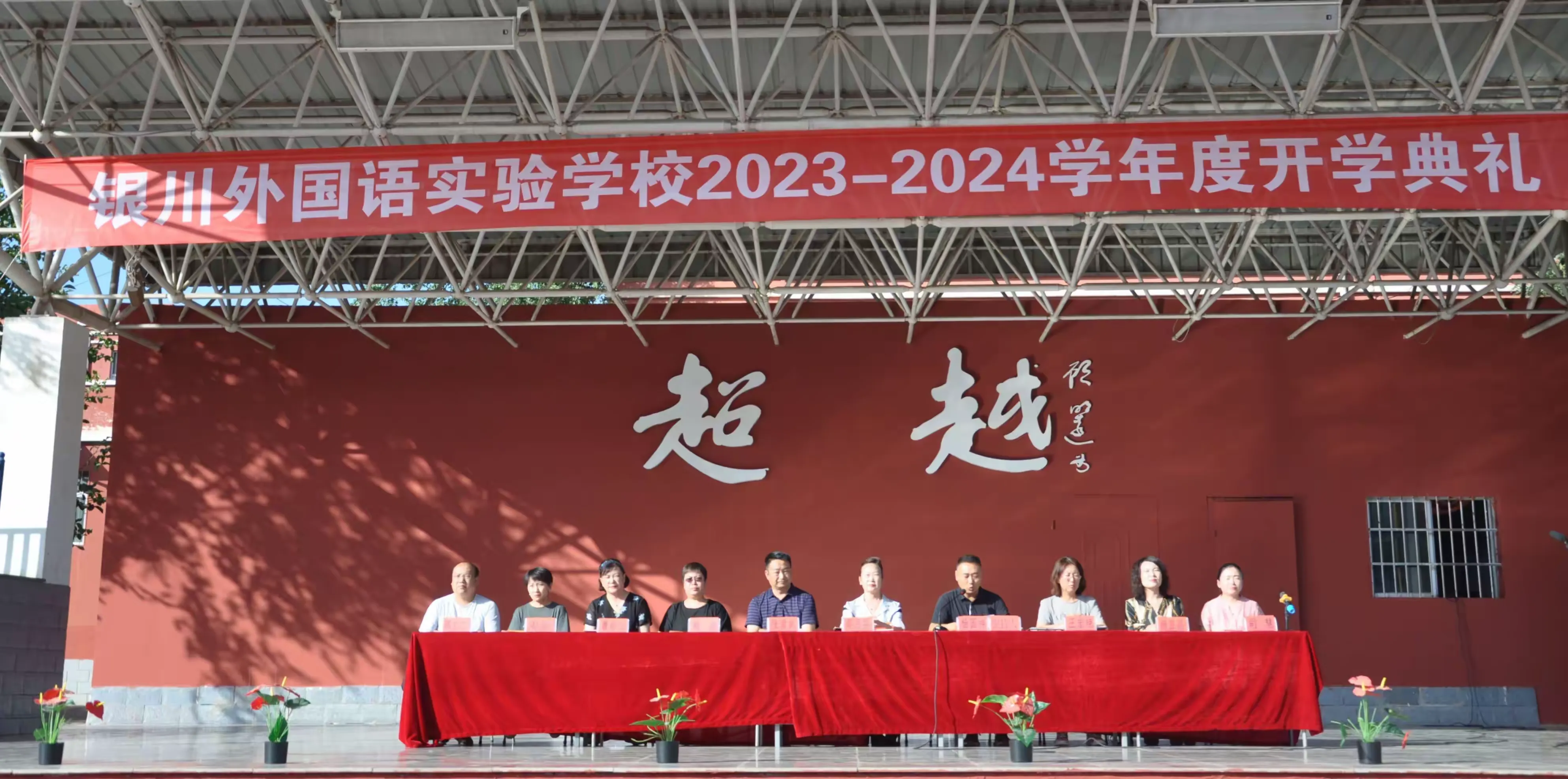 简篇-金秋开学季,师生逐梦时——银川外国语实验学校开学典礼