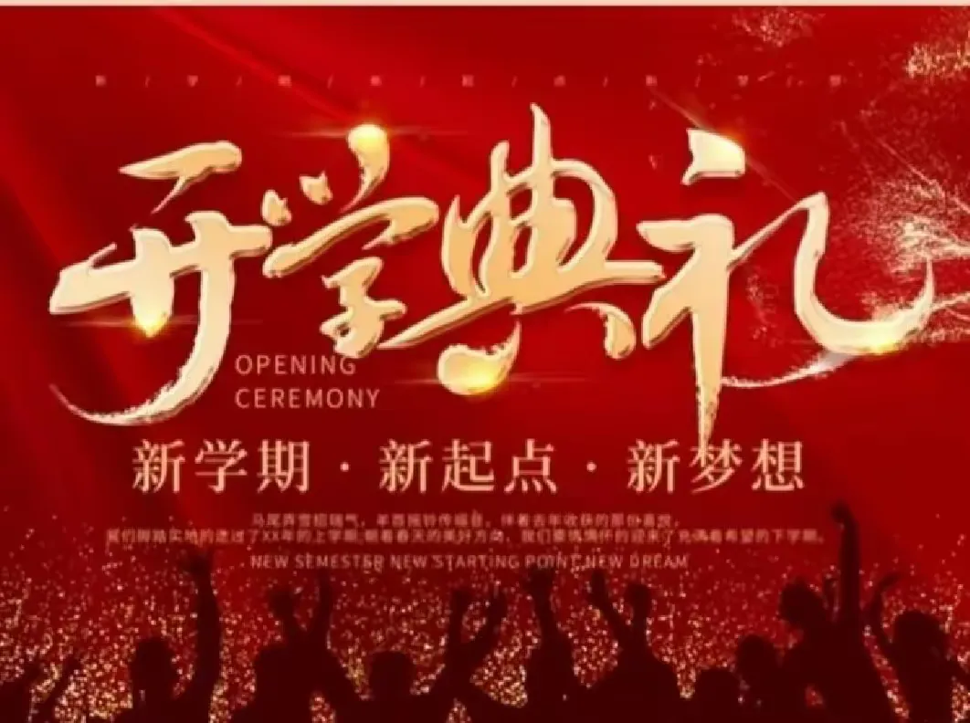简篇-金秋开学季,师生逐梦时——银川外国语实验学校开学典礼