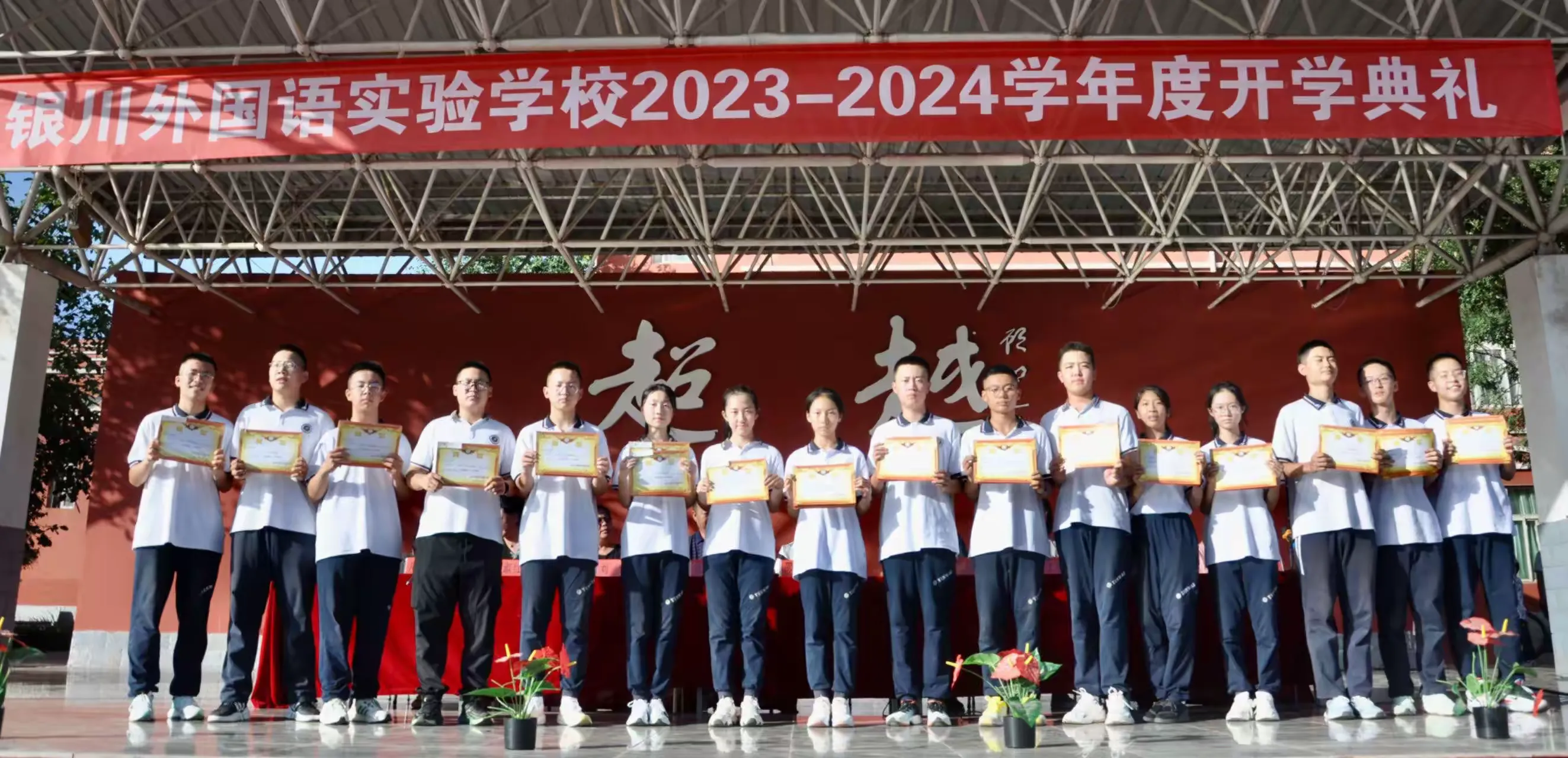 简篇-金秋开学季,师生逐梦时——银川外国语实验学校开学典礼